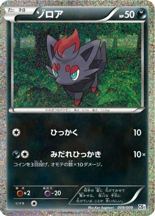 Zorua #9 · Japanese Journey Together Collection Sheet