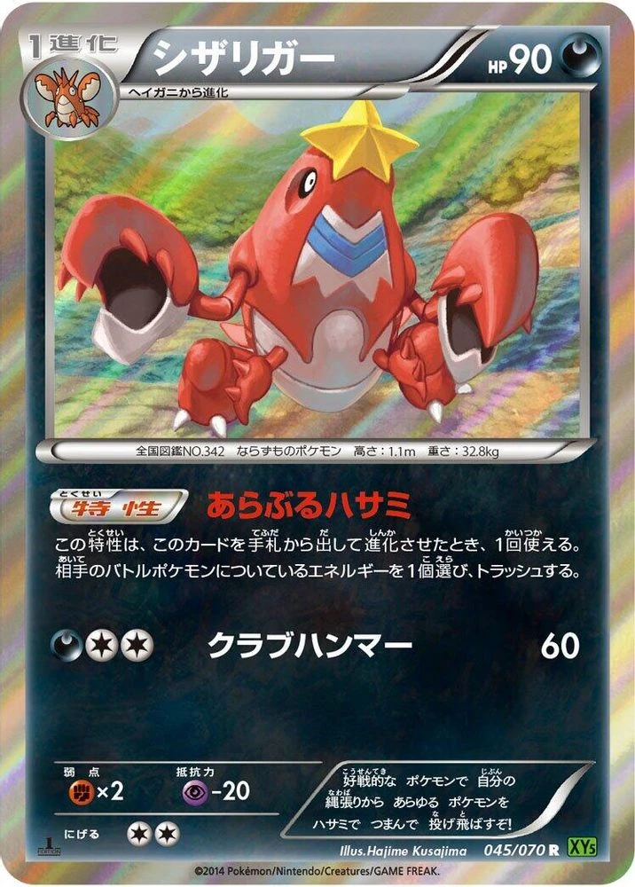 Crawdaunt #45