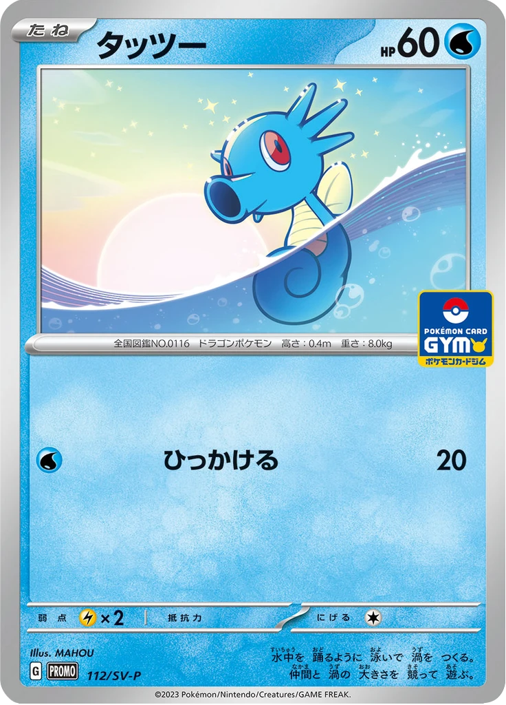 Horsea Gym #112/SV-P