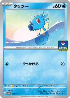 Horsea Gym