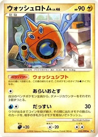 Wash Rotom #33