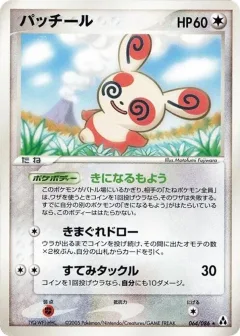 Spinda