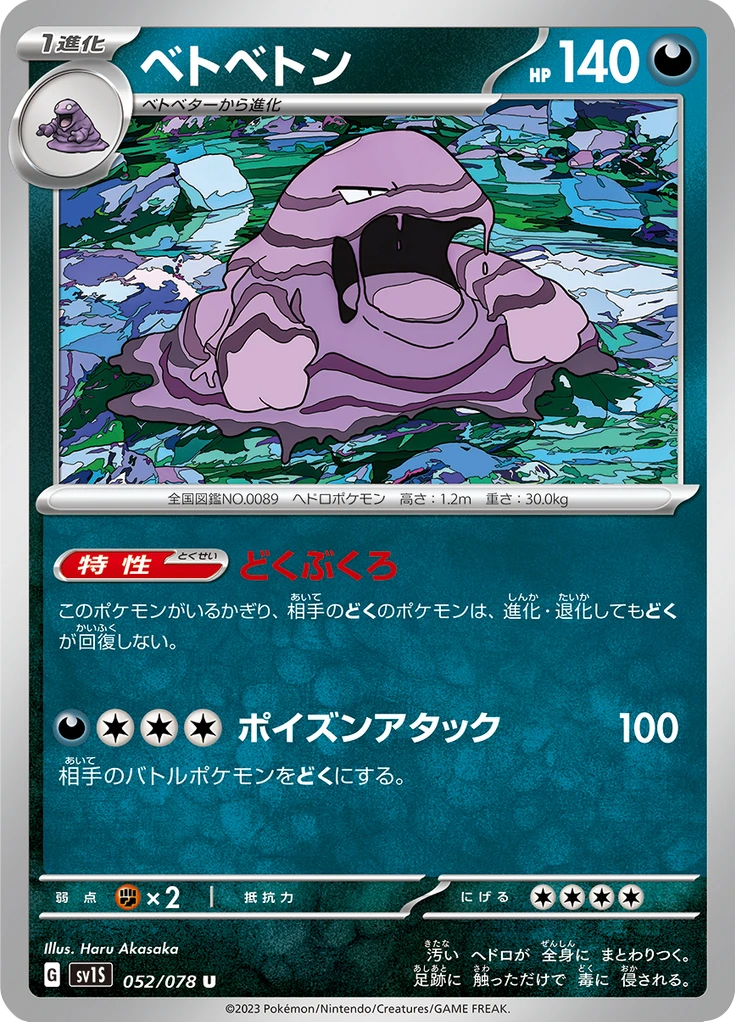 Muk #52