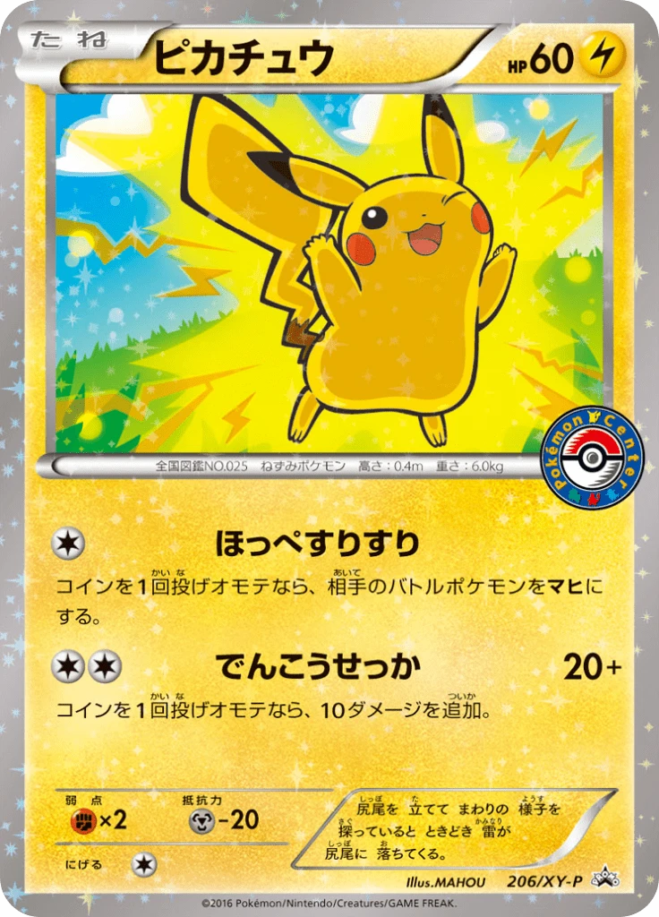Pikachu 206xy P