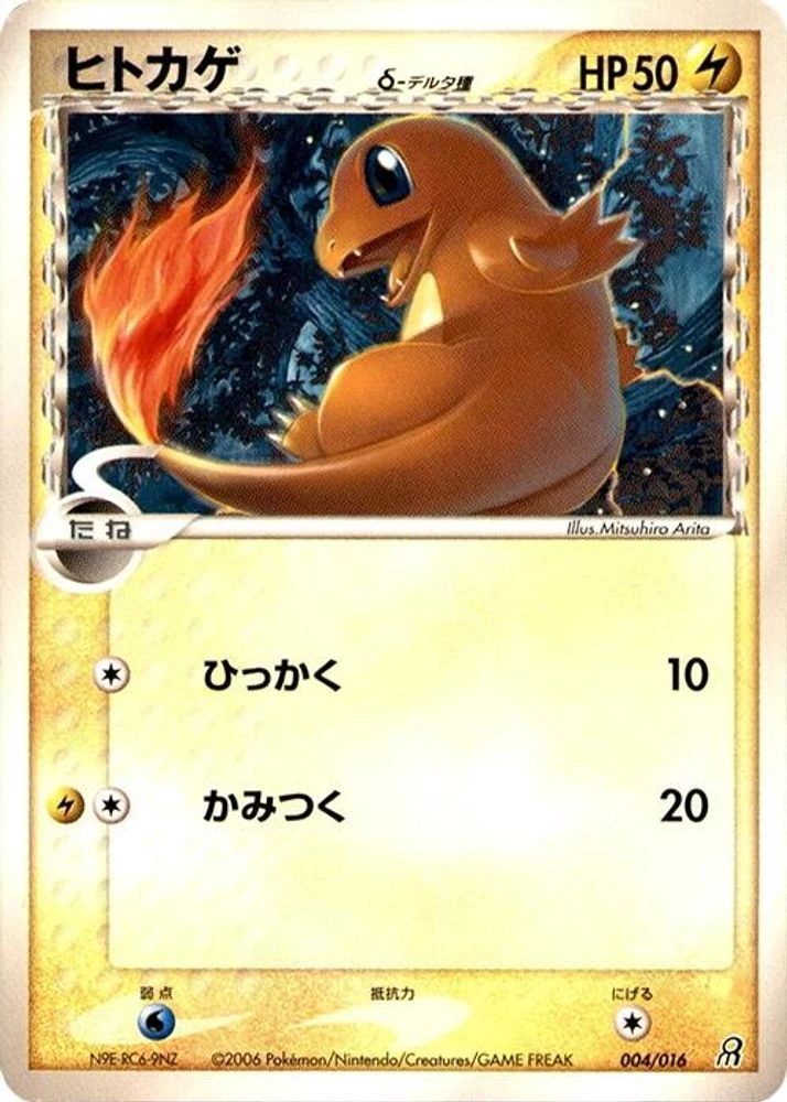 Charmander 1st Edition #4