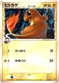 Charmander 1st Edition