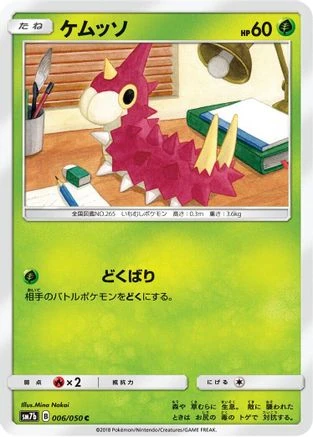 Wurmple #6