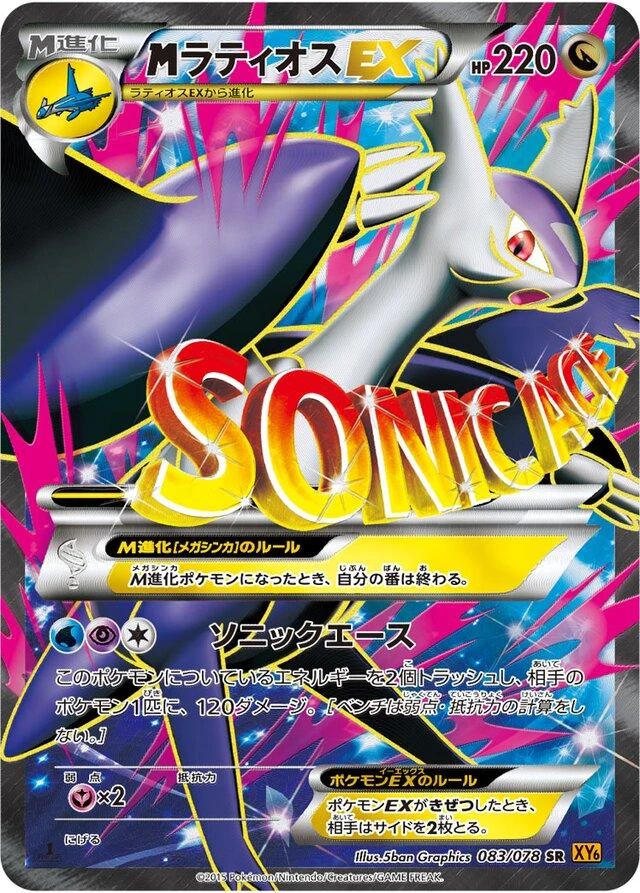 M Latios Ex 1st Edition #83