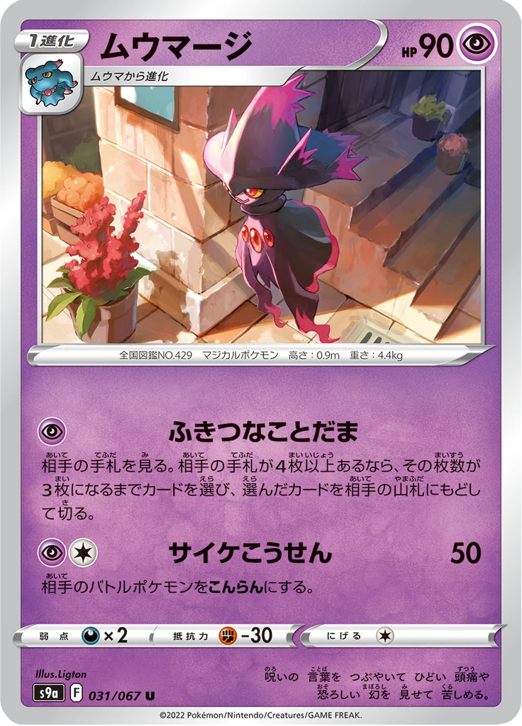 Mismagius #31