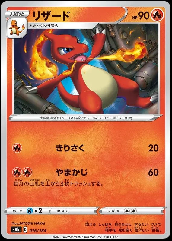 Charmeleon #16