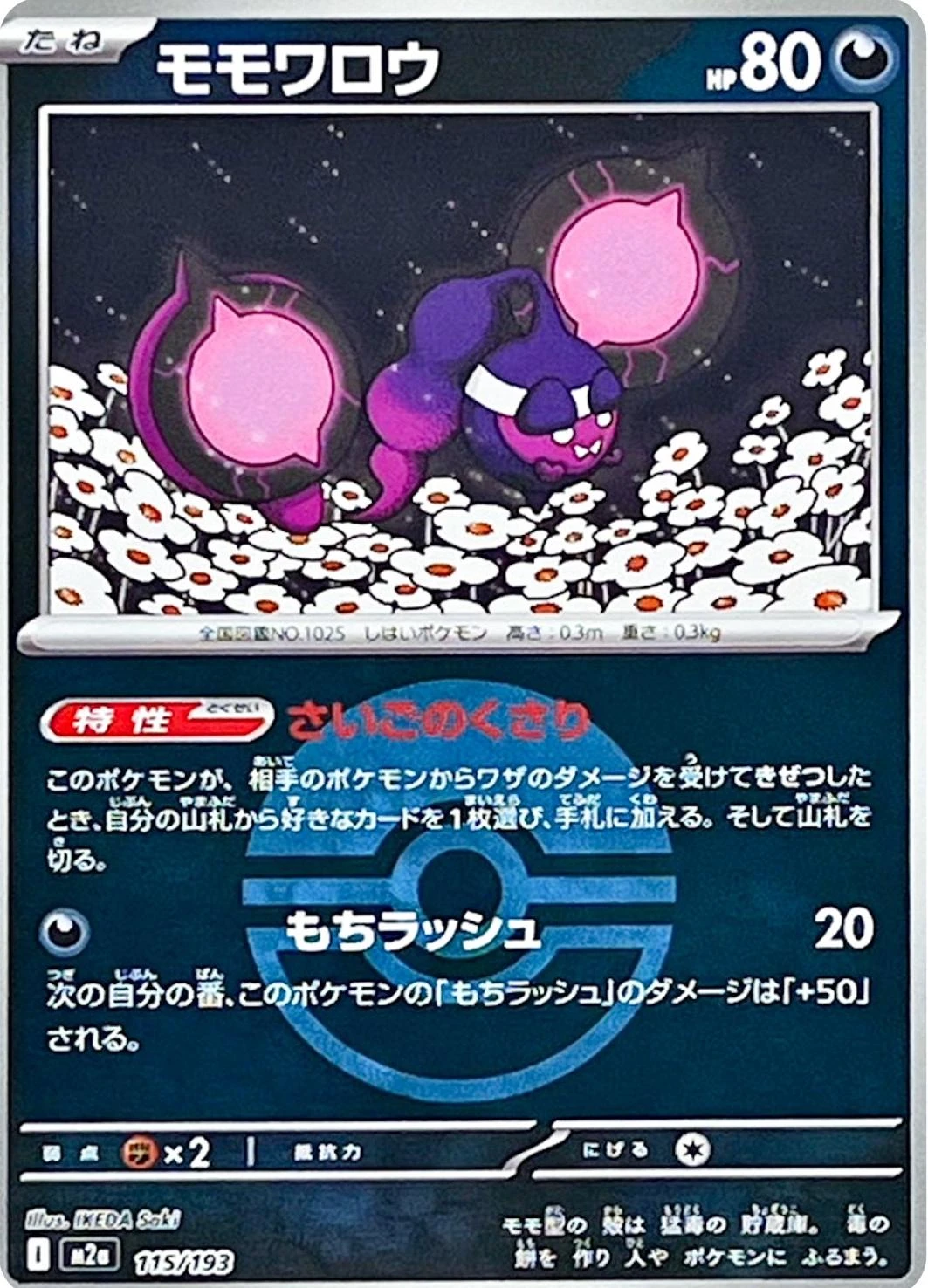 Pecharunt Ball #115