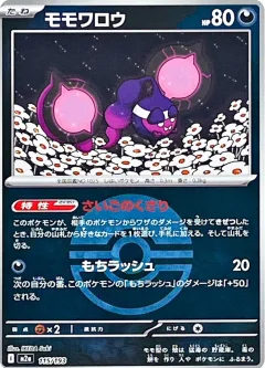 Pecharunt Ball