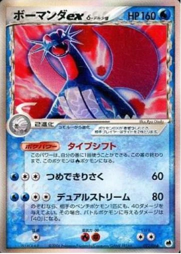 Salamence Ex #22