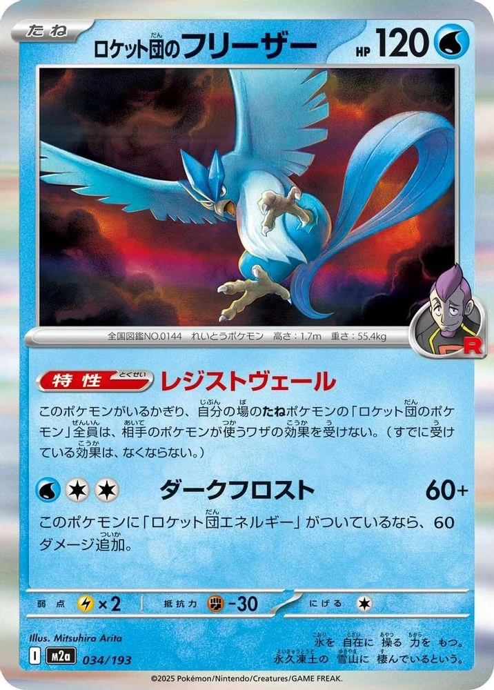 Team Rocket's Articuno #34