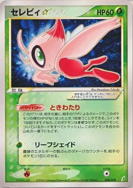 Celebi Gold Star #4