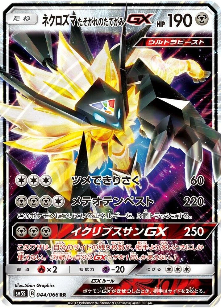 Dusk Mane Necrozma GX #44