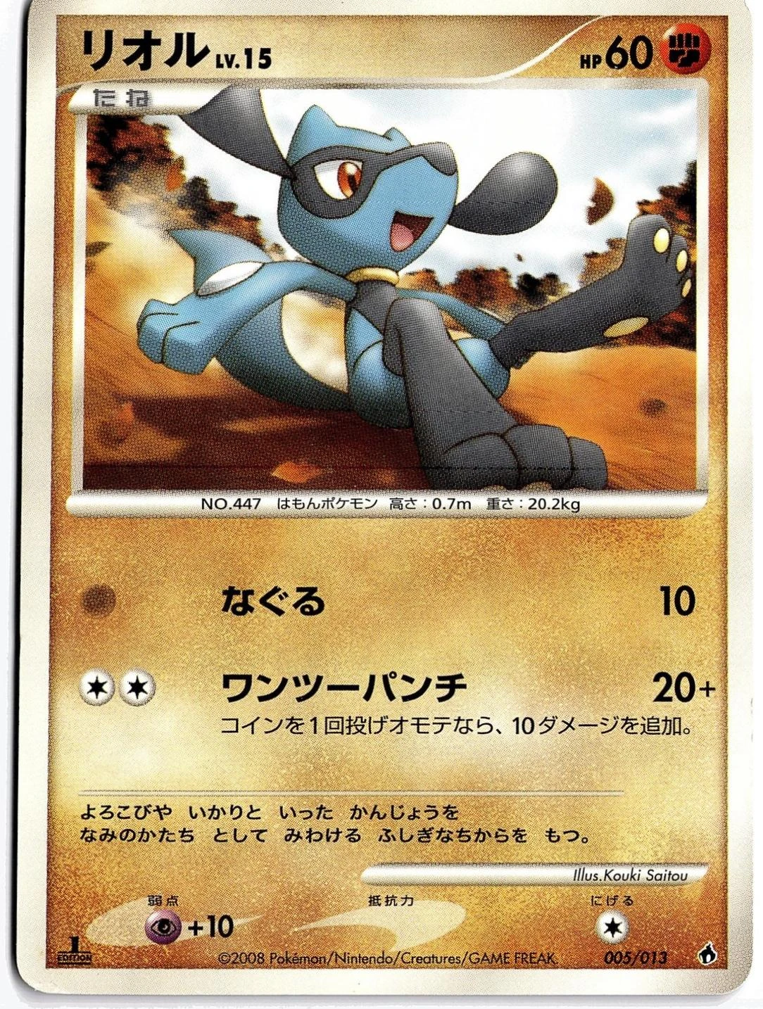 Riolu #5