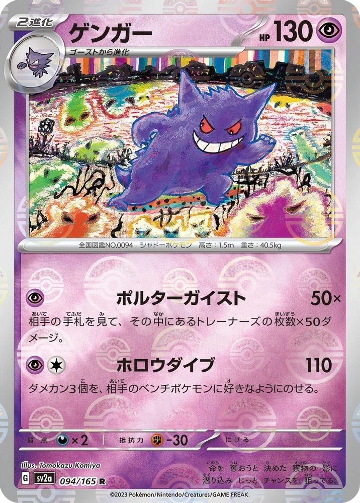 Gengar Reverse #94