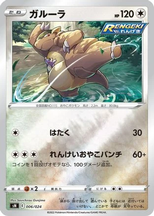Kangaskhan #6