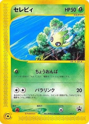 Celebi #42/P