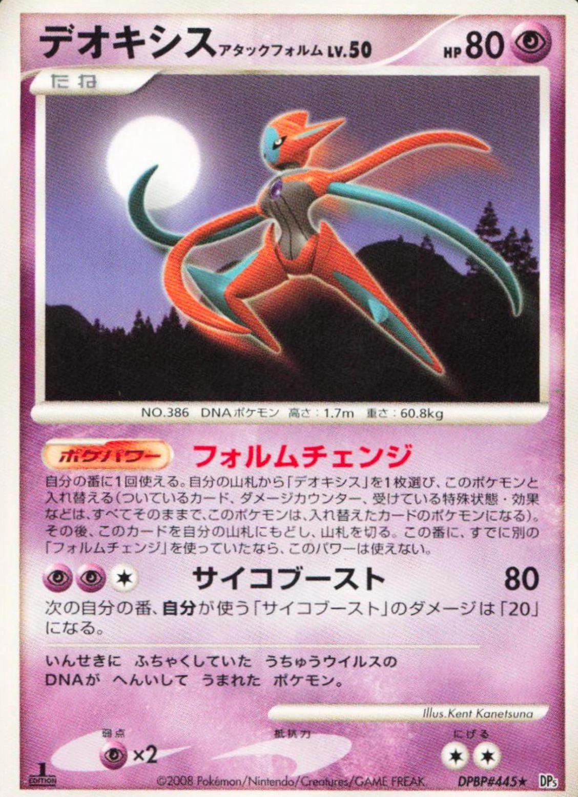 Deoxys 1st Edition #445