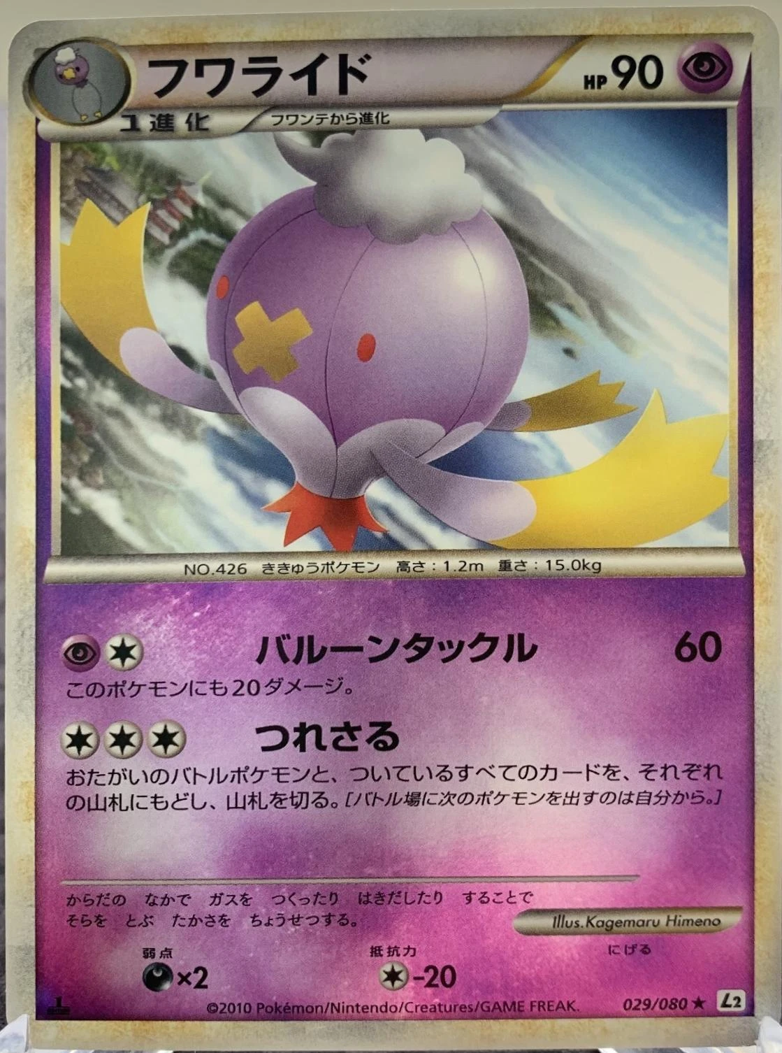 Drifblim 1st Edition #29