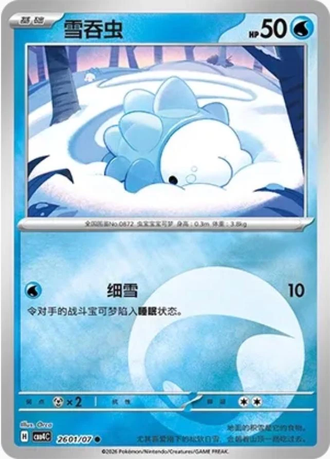 Snom #2601