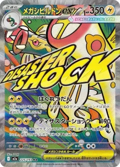 Mega Eelektross Ex