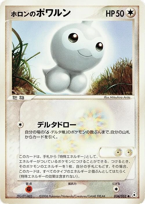 Holon's Castform 1st Edition #34
