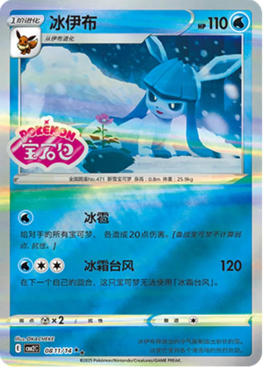 Glaceon Stamped #811