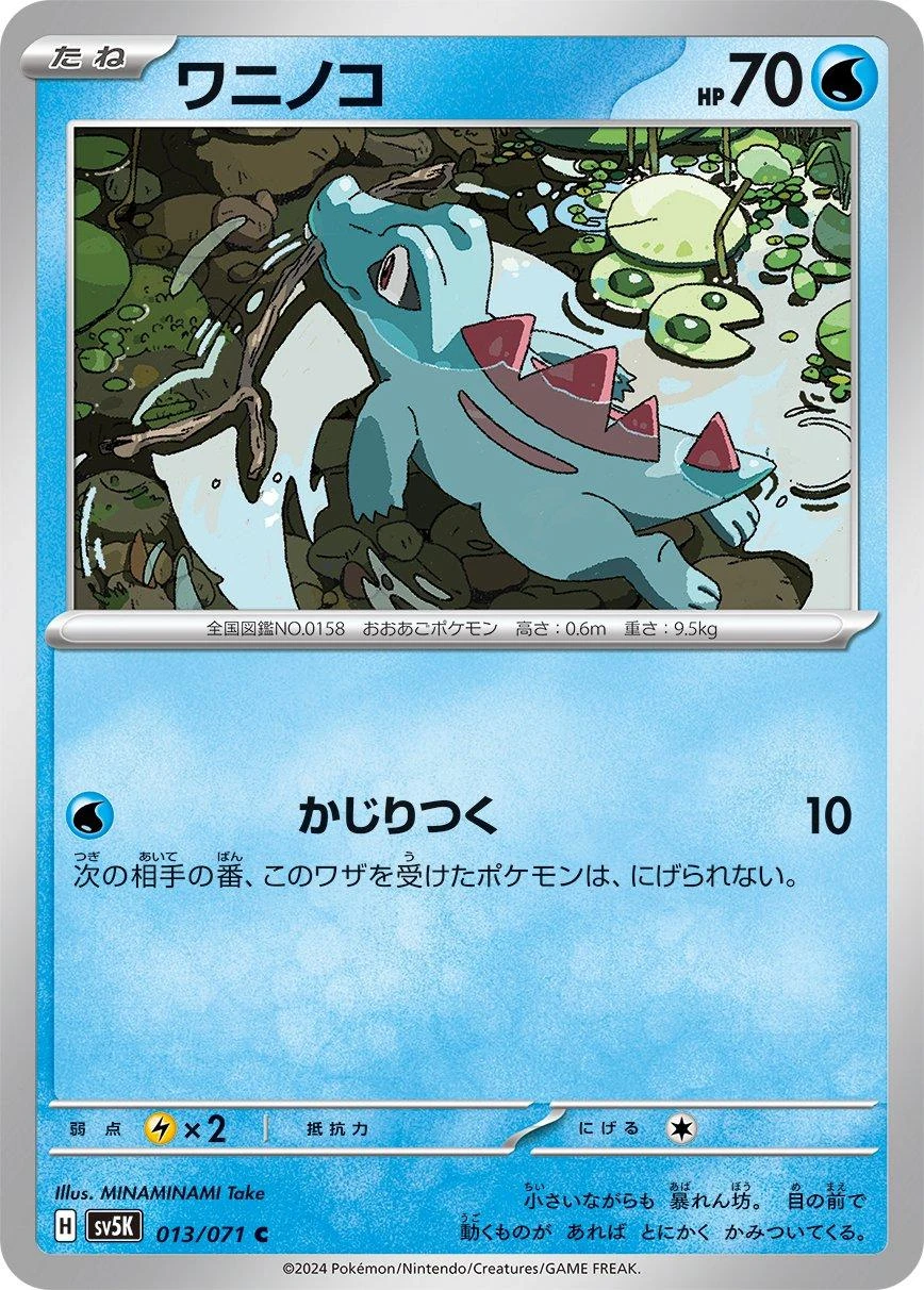 Totodile #13