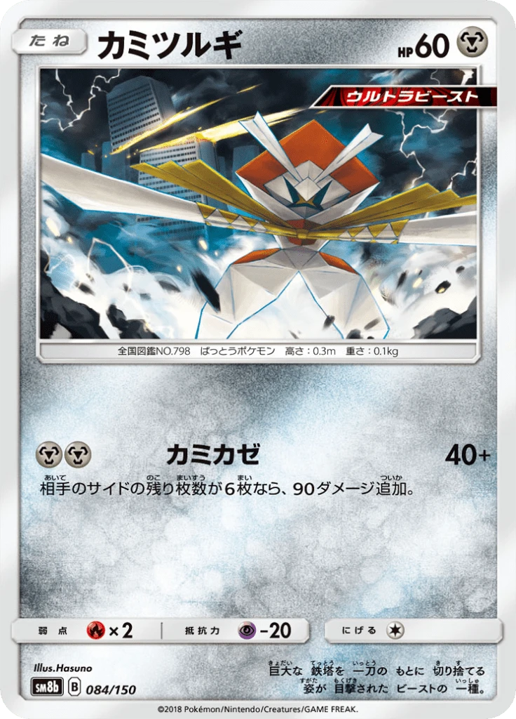 Kartana #84