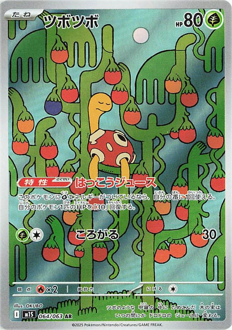 Shuckle #64