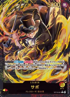 Sabo [Leader Collection]