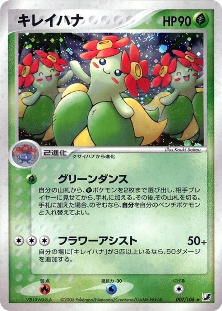 Bellossom #7