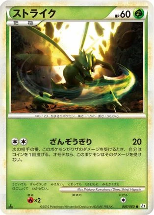 Scyther #5