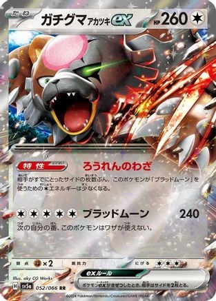 Bloodmoon Ursaluna Ex #52