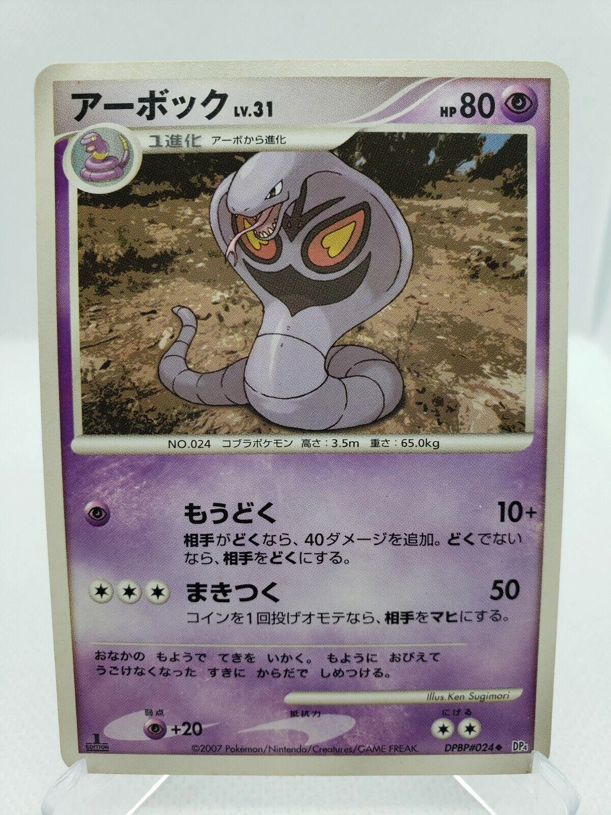 Arbok 1st Edition