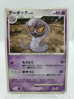 Arbok 1st Edition