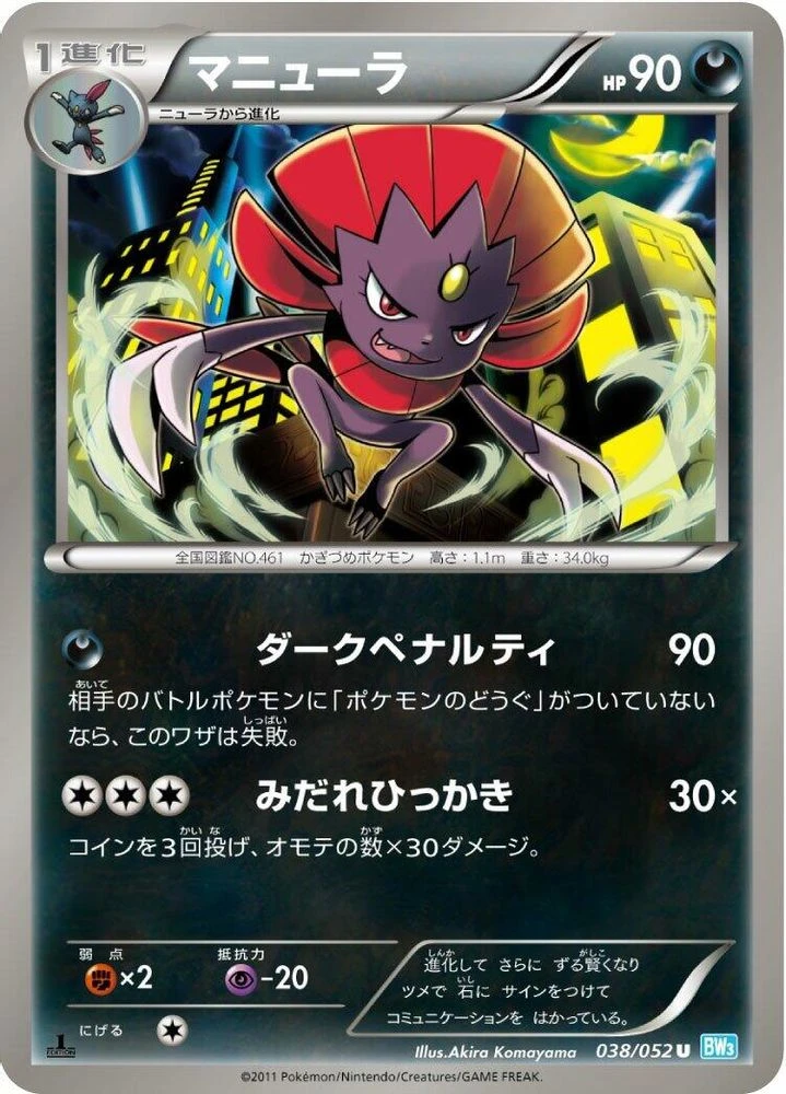 Weavile 1st Edition #38
