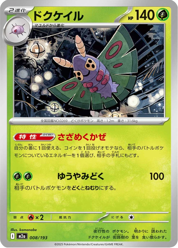Dustox #8