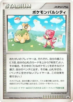 Pokemon Pal City Summer Battle Road Kyushu