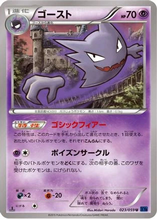 Haunter #23