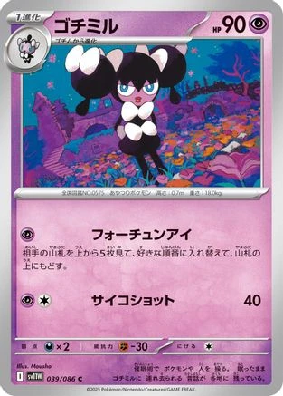 Gothorita #39