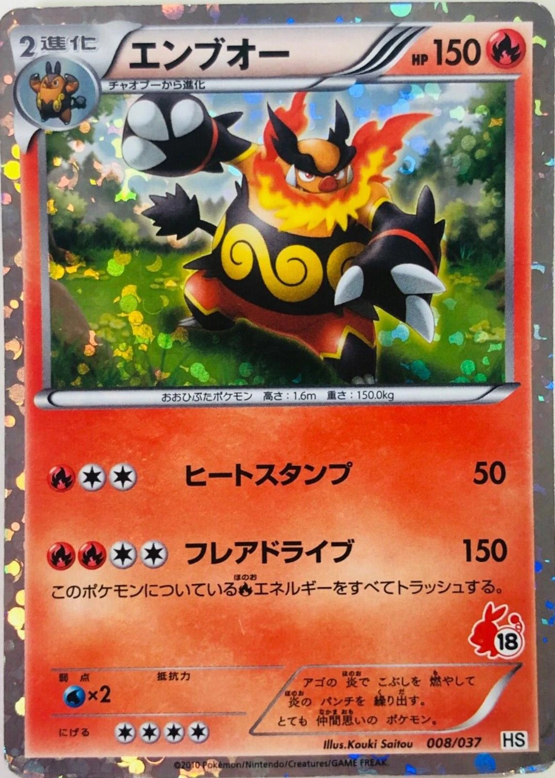 Emboar #8