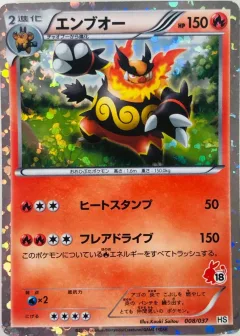 Emboar