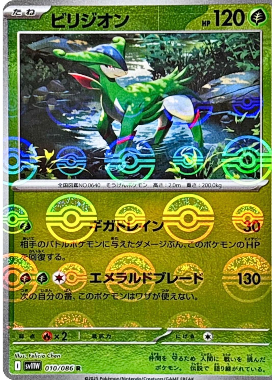 Virizion Poke Ball #10
