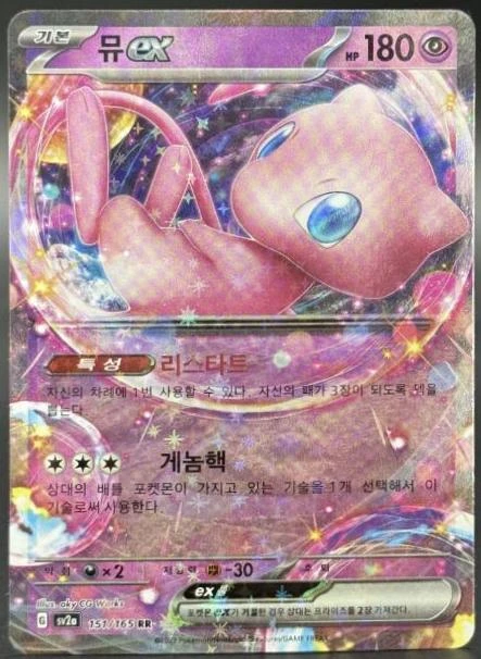 Mew Ex #151