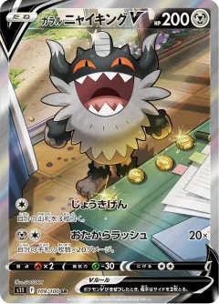 Galarian Perrserker V