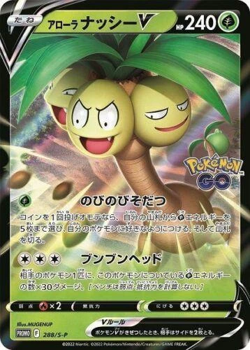 Alolan Exeggutor V Promo #288/S-P